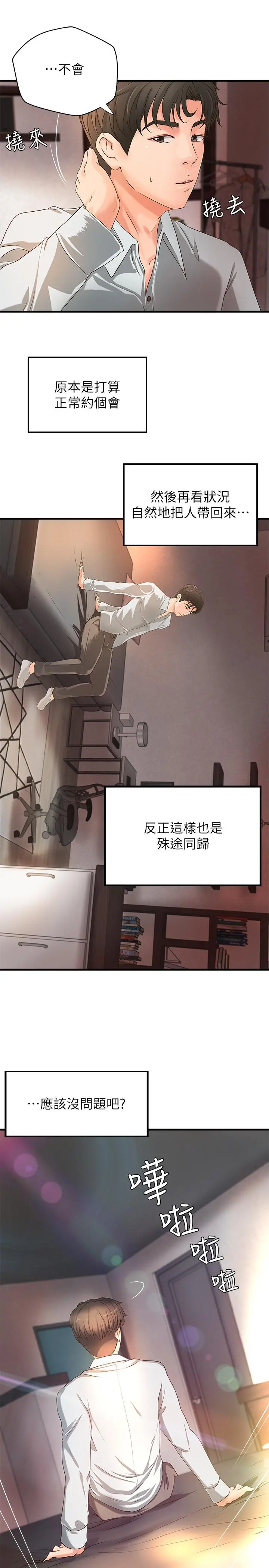 御姐的实战教学 - 第14话-与咖啡厅姐姐的微妙约会 - page 33