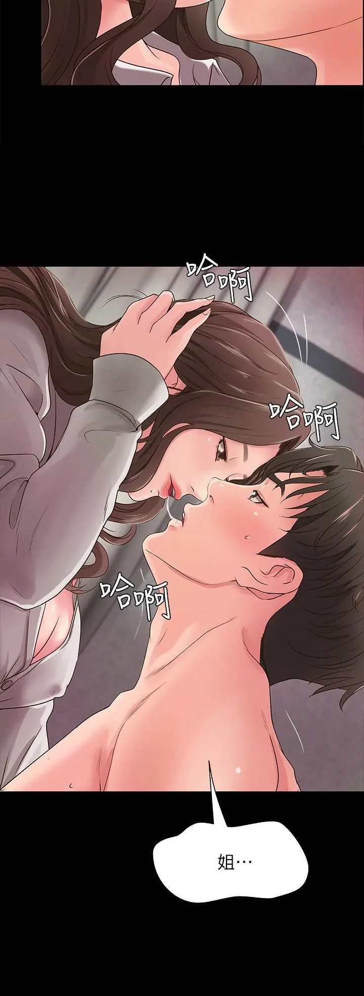 御姐的实战教学 - 第9话-要再约约看吗？ - page 5
