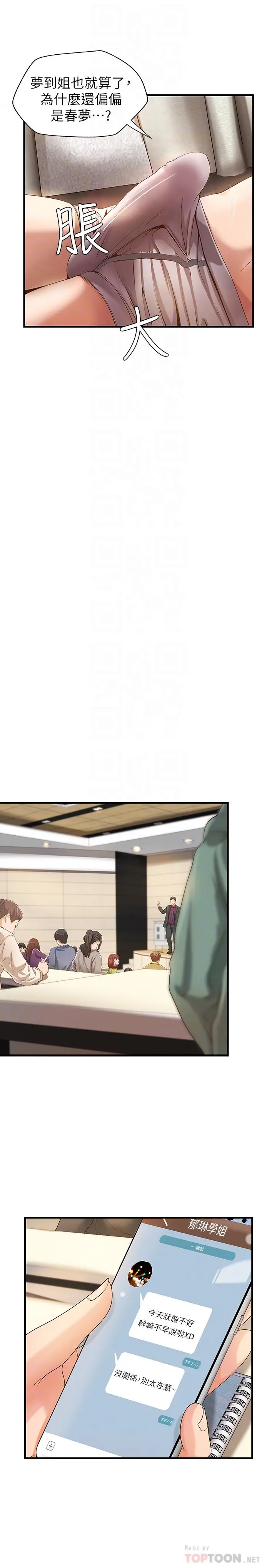 御姐的实战教学 - 第9话-要再约约看吗？ - page 10