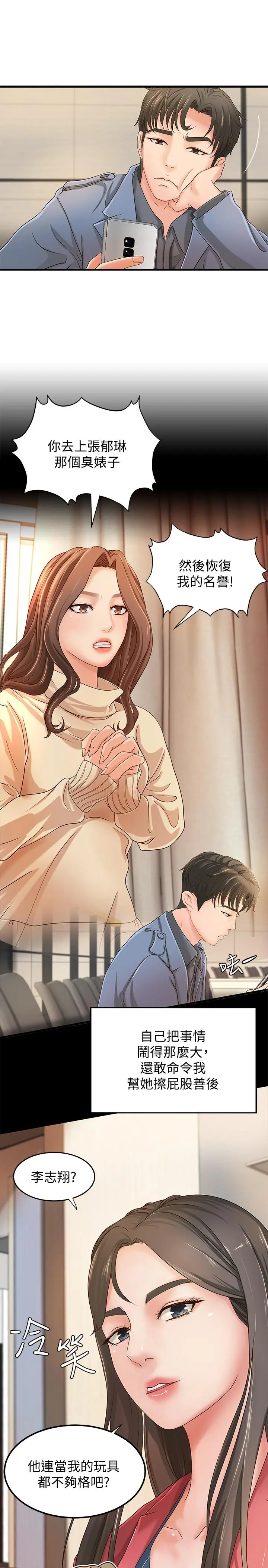 御姐的实战教学 - 第9话-要再约约看吗？ - page 11