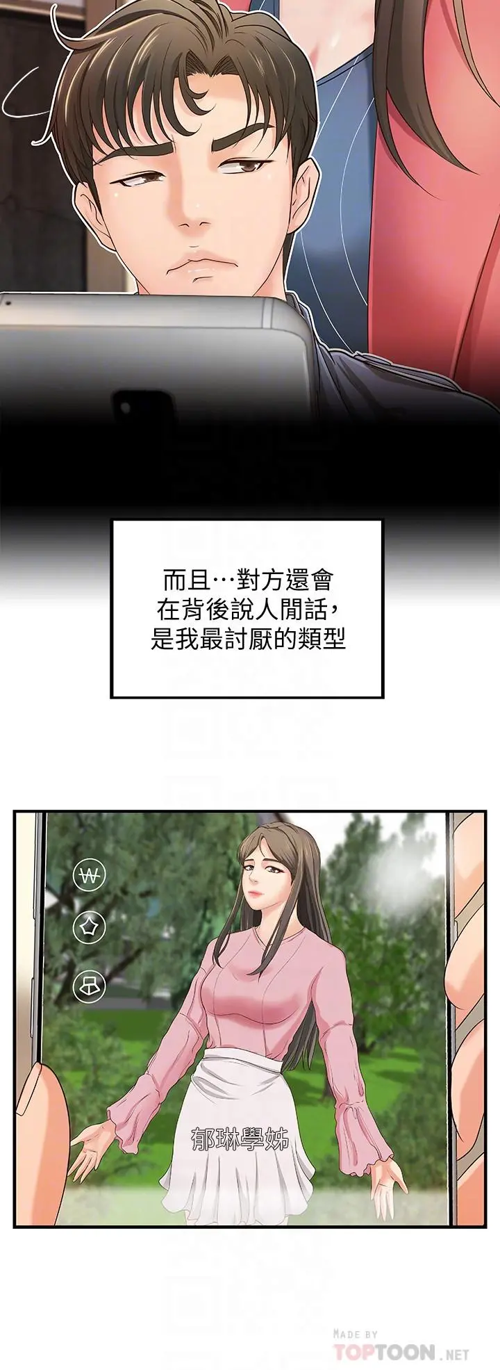 御姐的实战教学 - 第9话-要再约约看吗？ - page 12