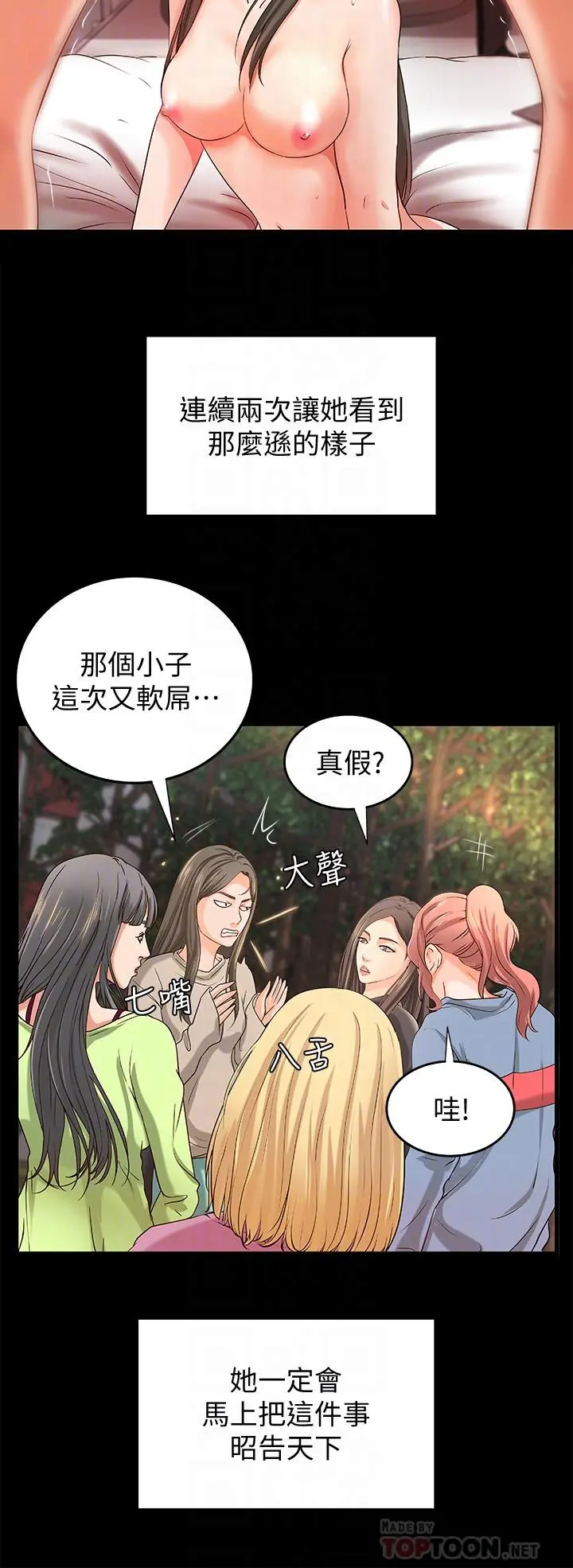 御姐的实战教学 - 第9话-要再约约看吗？ - page 14