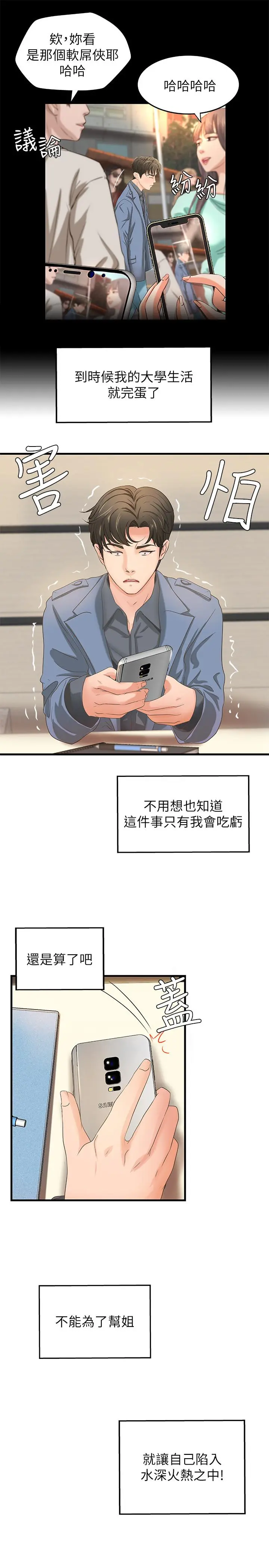 御姐的实战教学 - 第9话-要再约约看吗？ - page 15
