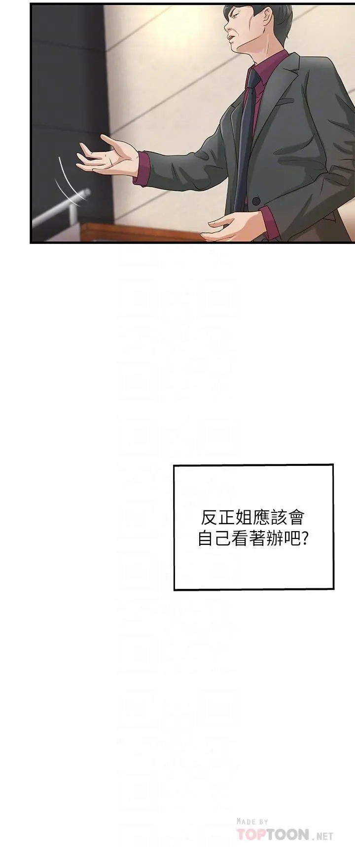 御姐的实战教学 - 第9话-要再约约看吗？ - page 16