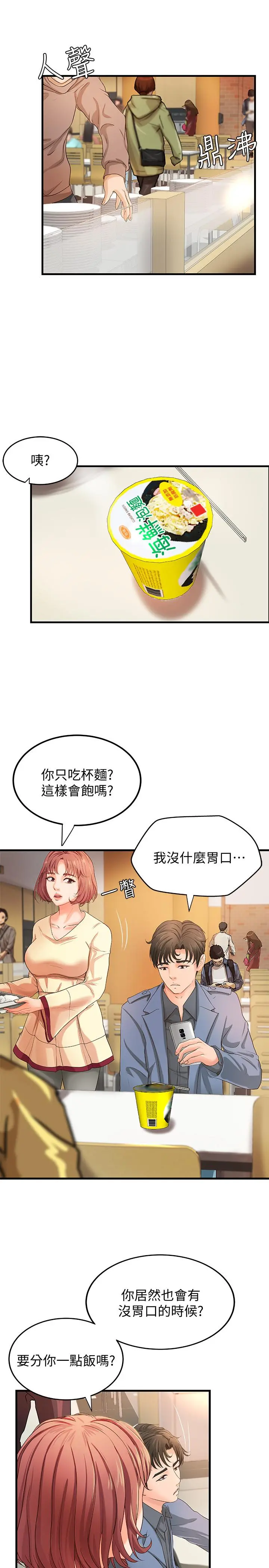御姐的实战教学 - 第9话-要再约约看吗？ - page 17