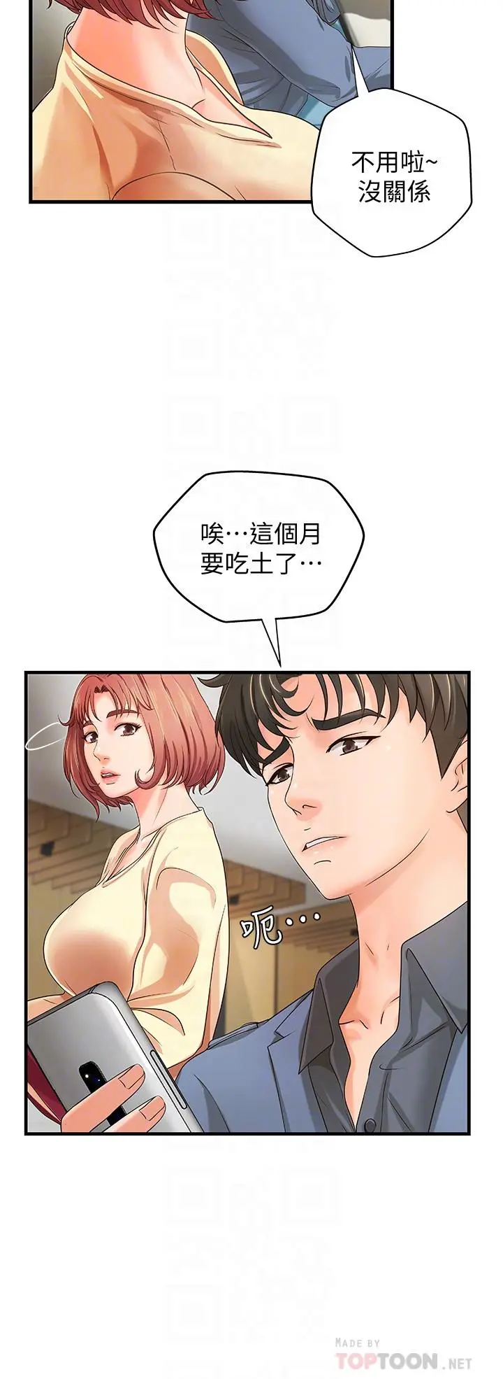 御姐的实战教学 - 第9话-要再约约看吗？ - page 18