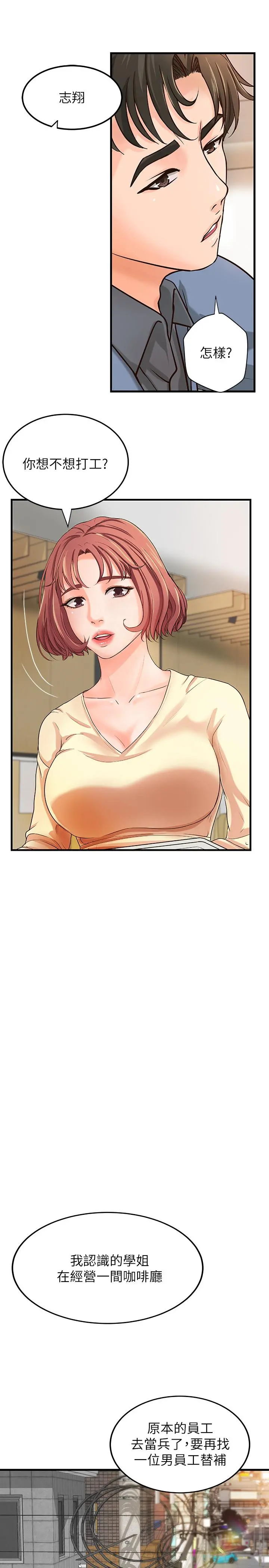御姐的实战教学 - 第9话-要再约约看吗？ - page 19