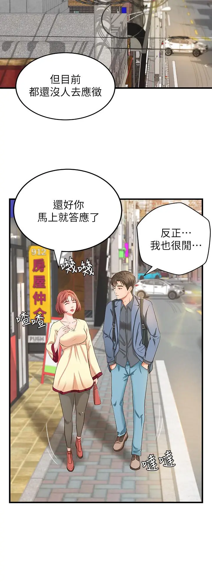 御姐的实战教学 - 第9话-要再约约看吗？ - page 20