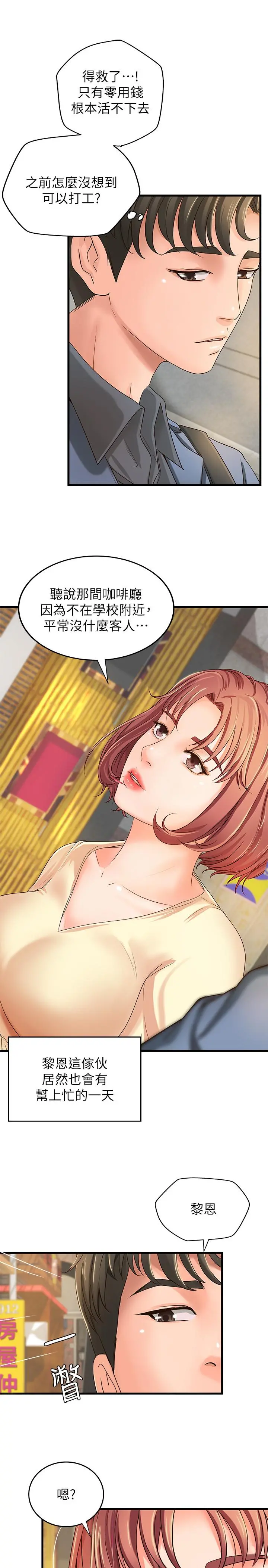 御姐的实战教学 - 第9话-要再约约看吗？ - page 21