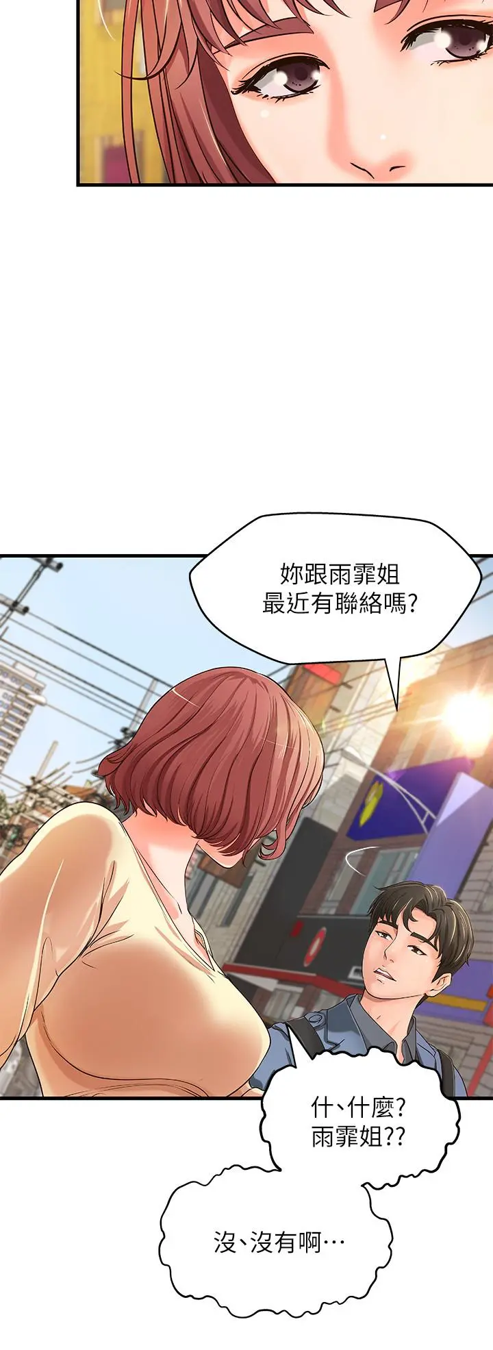 御姐的实战教学 - 第9话-要再约约看吗？ - page 22