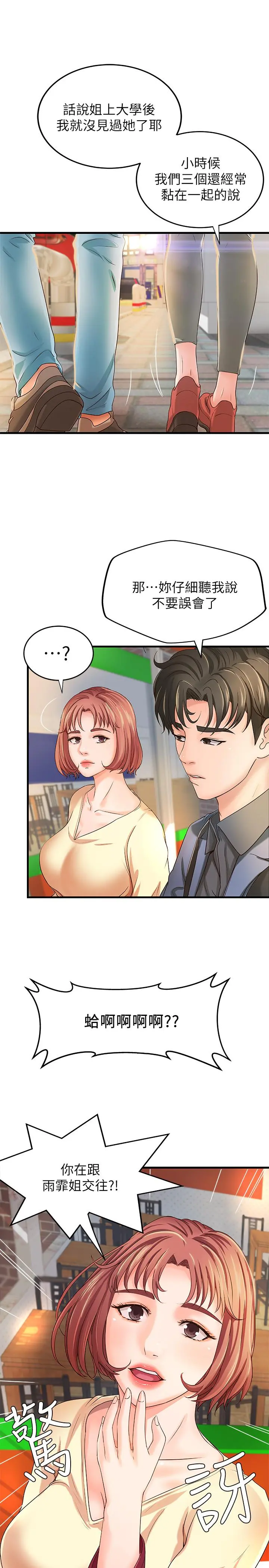 御姐的实战教学 - 第9话-要再约约看吗？ - page 23