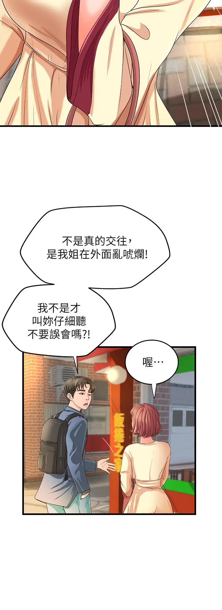 御姐的实战教学 - 第9话-要再约约看吗？ - page 24