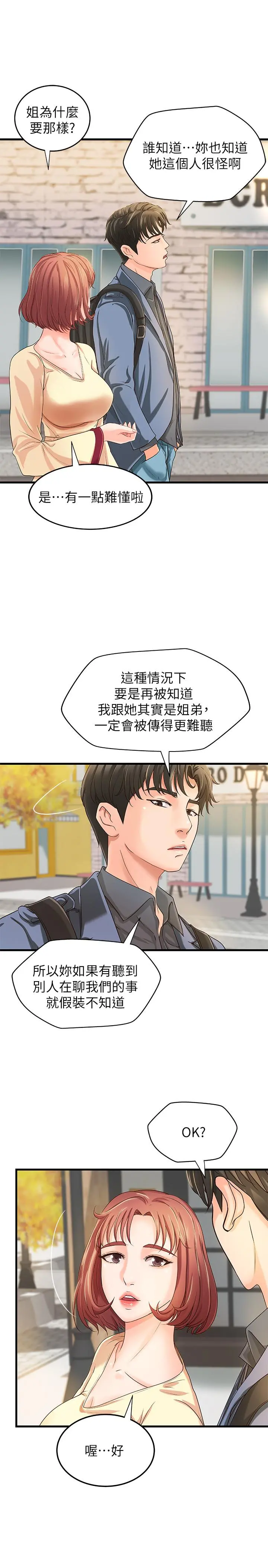 御姐的实战教学 - 第9话-要再约约看吗？ - page 25