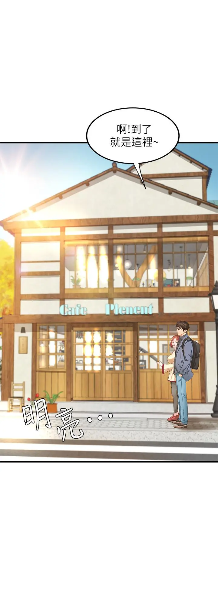 御姐的实战教学 - 第9话-要再约约看吗？ - page 26