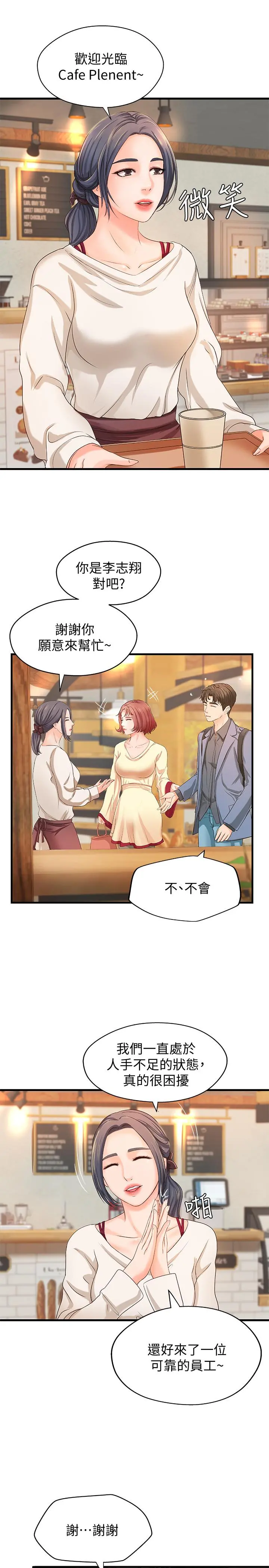 御姐的实战教学 - 第9话-要再约约看吗？ - page 27