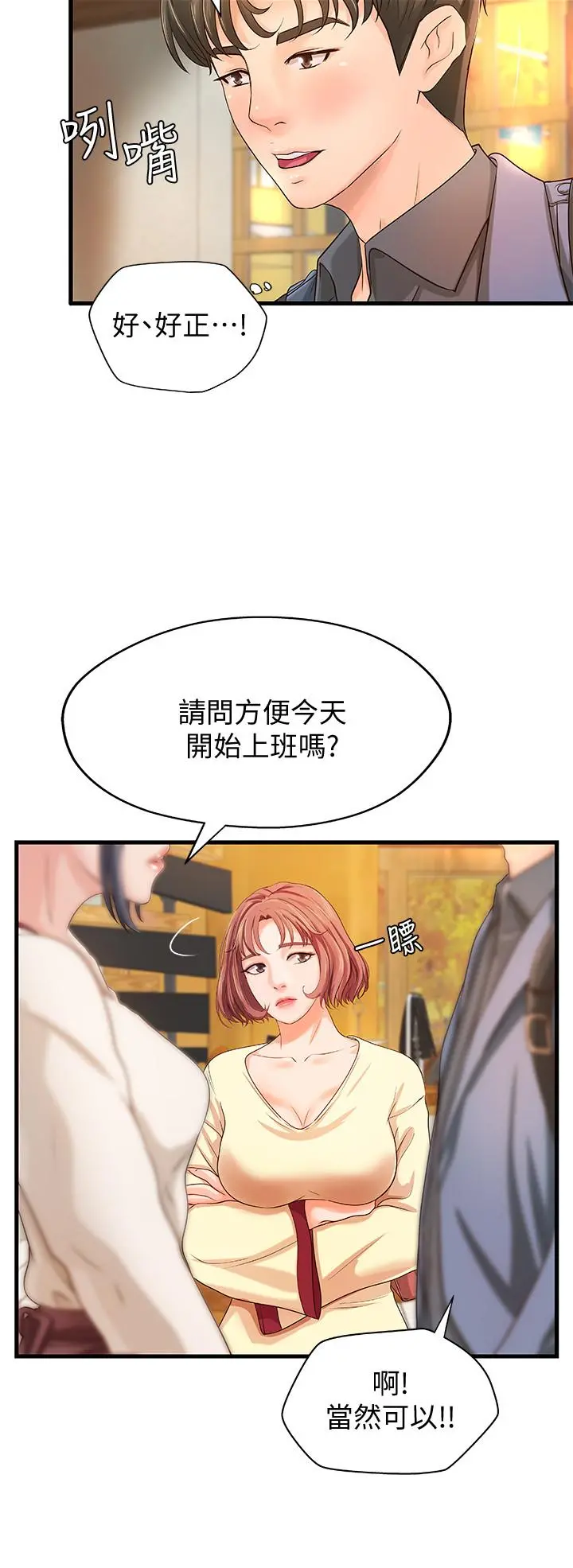 御姐的实战教学 - 第9话-要再约约看吗？ - page 28
