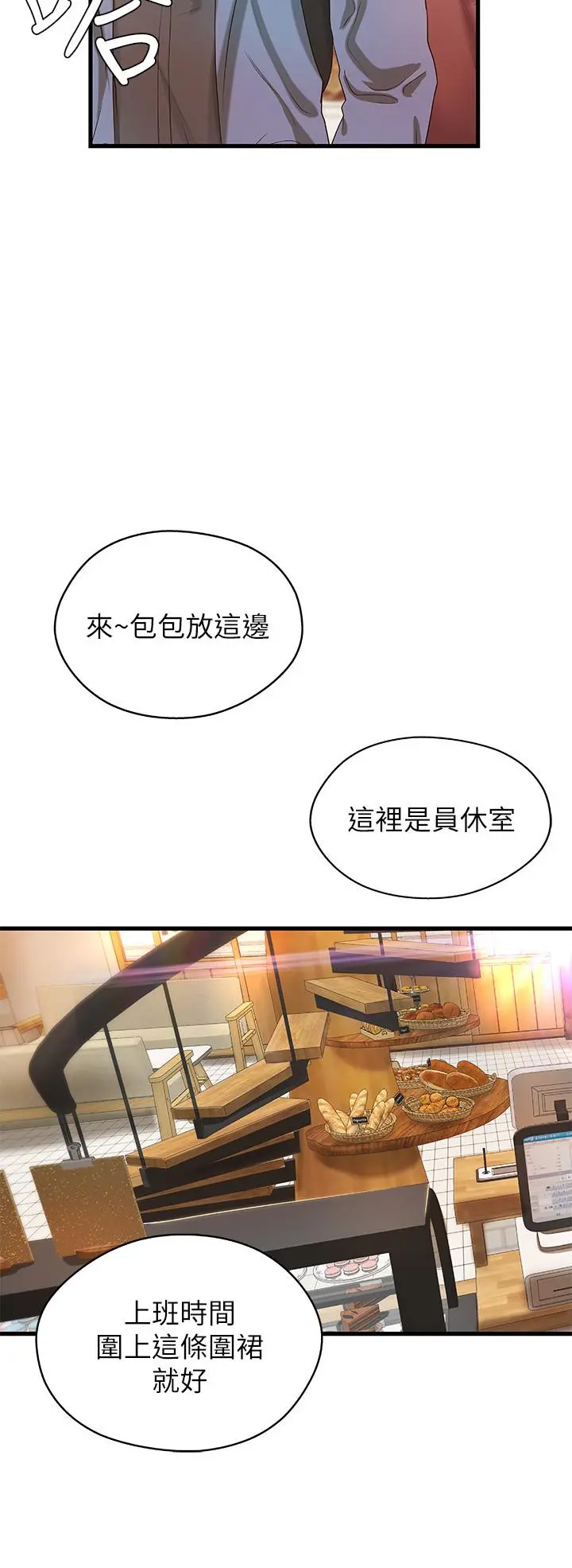 御姐的实战教学 - 第9话-要再约约看吗？ - page 30