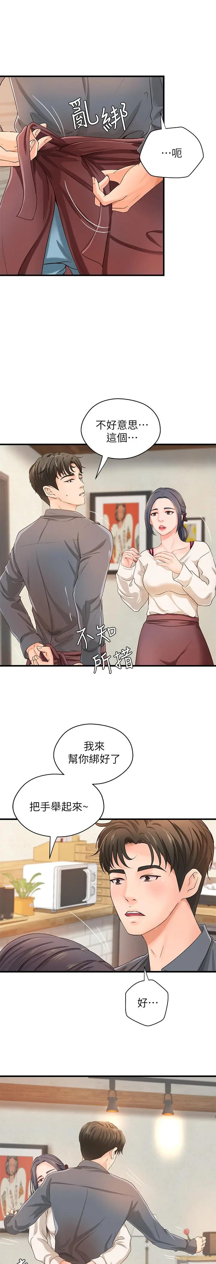御姐的实战教学 - 第9话-要再约约看吗？ - page 31