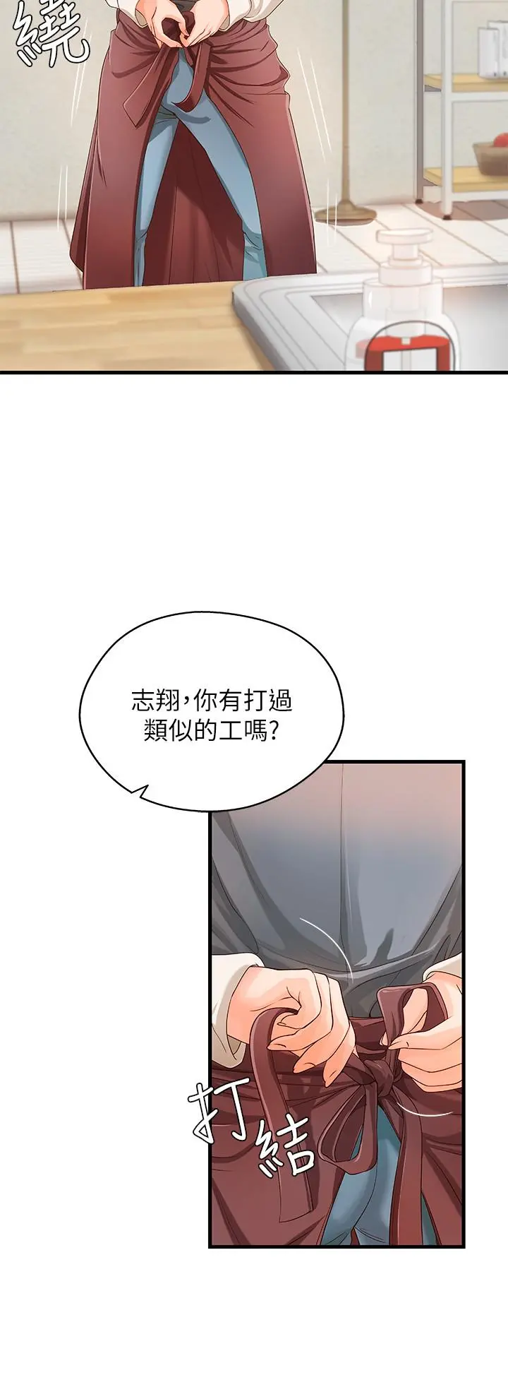 御姐的实战教学 - 第9话-要再约约看吗？ - page 32
