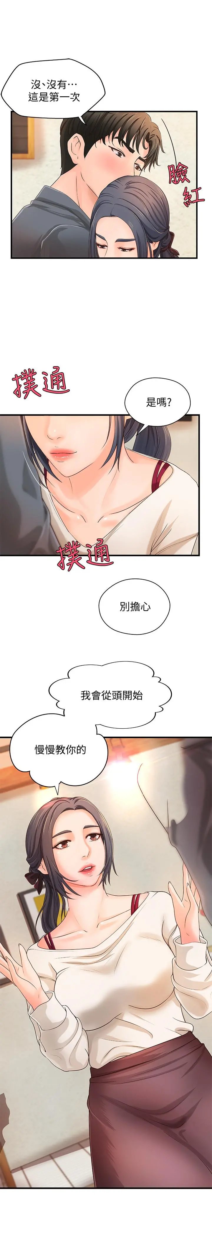 御姐的实战教学 - 第9话-要再约约看吗？ - page 33