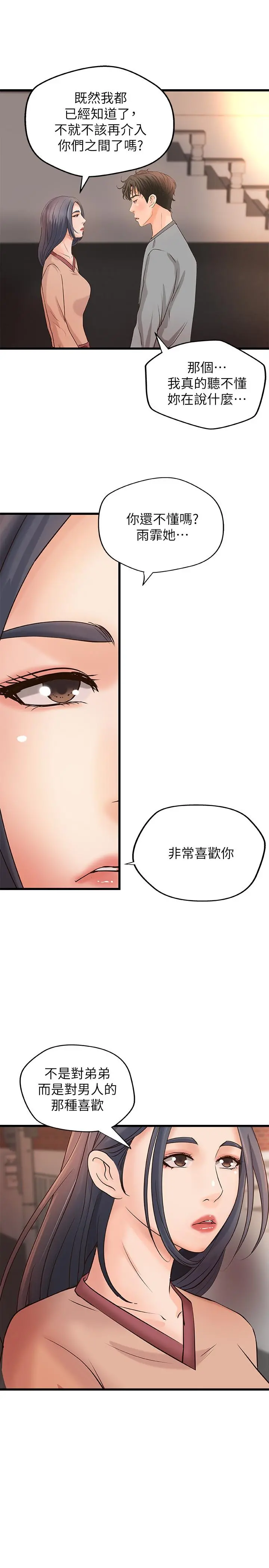 御姐的实战教学 - 第23话-我不会再隐藏了，我喜欢你 - page 2