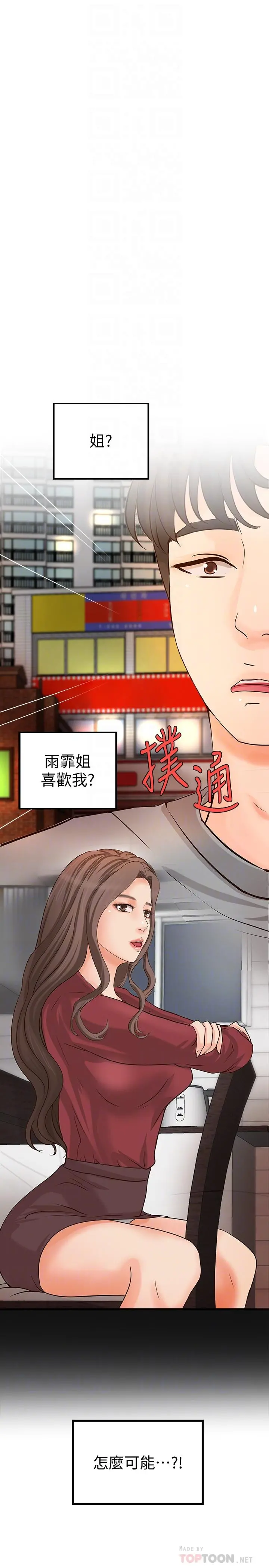 御姐的实战教学 - 第23话-我不会再隐藏了，我喜欢你 - page 4