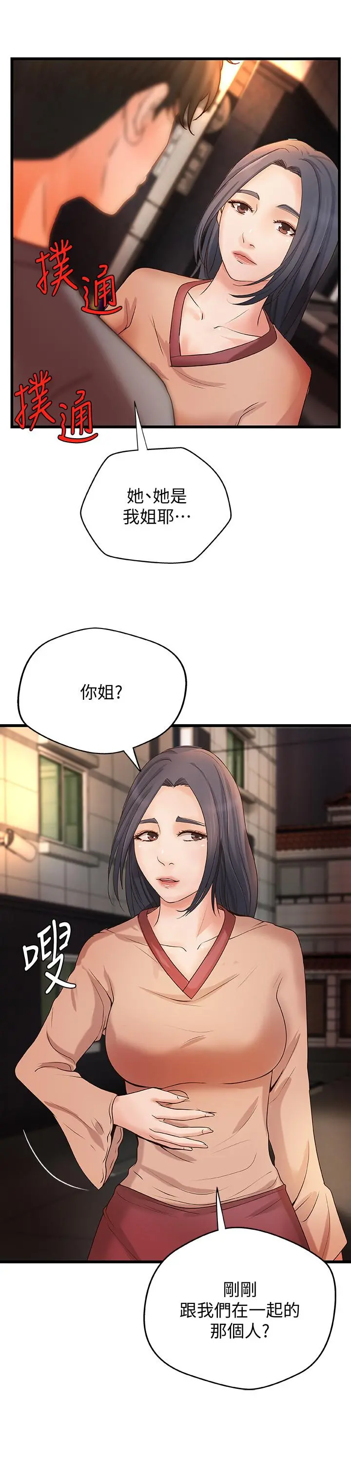 御姐的实战教学 - 第23话-我不会再隐藏了，我喜欢你 - page 5