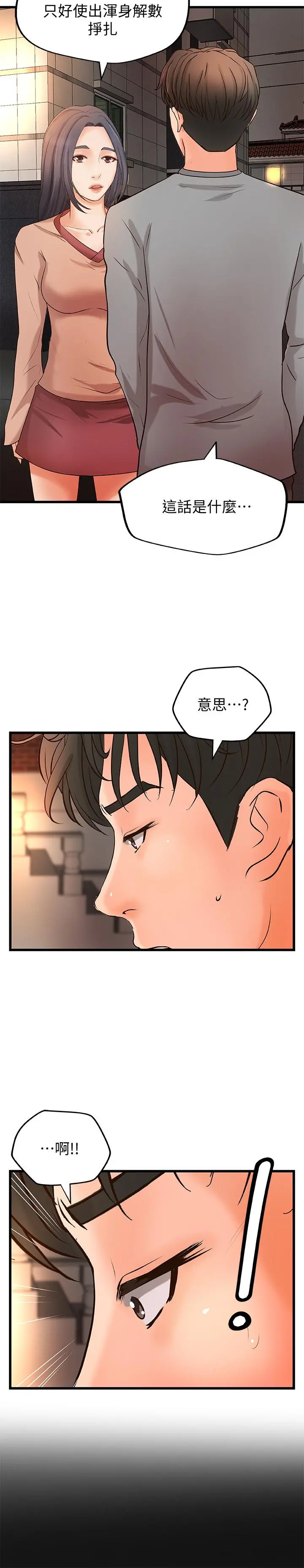 御姐的实战教学 - 第23话-我不会再隐藏了，我喜欢你 - page 7