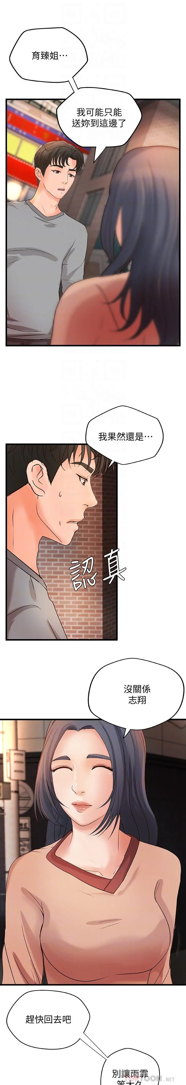 御姐的实战教学 - 第23话-我不会再隐藏了，我喜欢你 - page 10