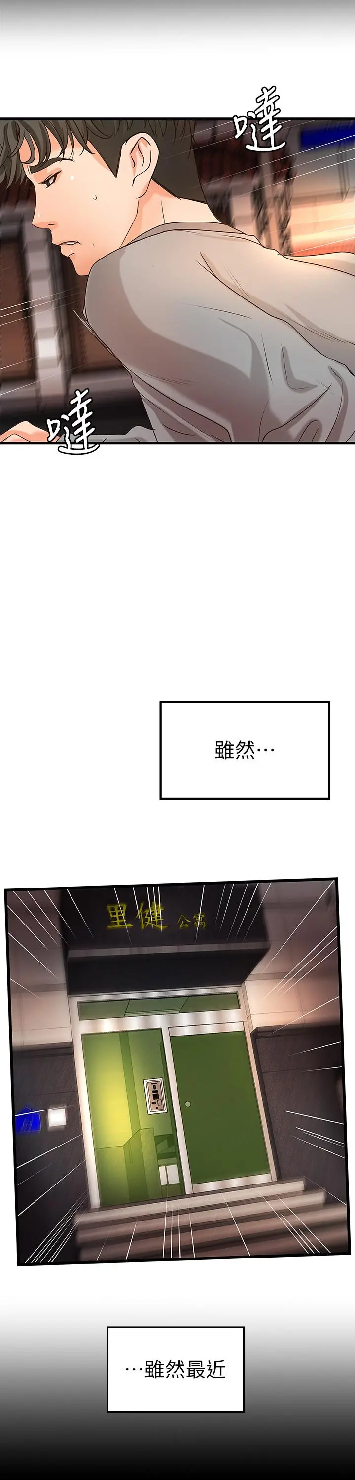 御姐的实战教学 - 第23话-我不会再隐藏了，我喜欢你 - page 17