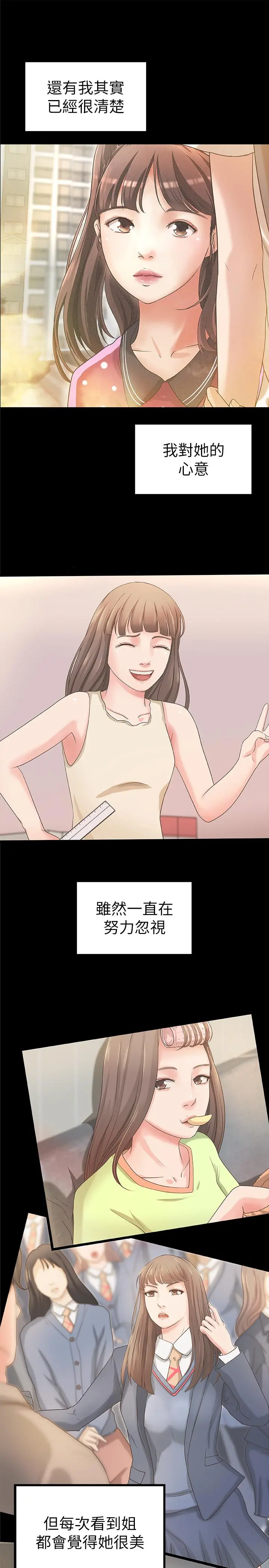 御姐的实战教学 - 第23话-我不会再隐藏了，我喜欢你 - page 22