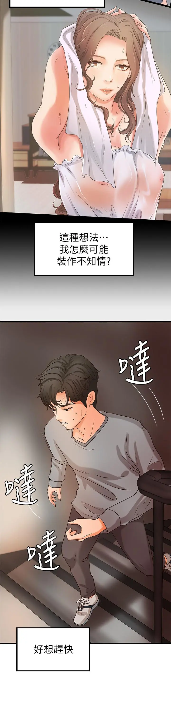 御姐的实战教学 - 第23话-我不会再隐藏了，我喜欢你 - page 23