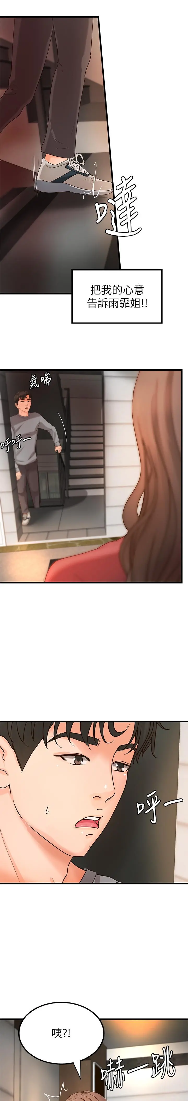 御姐的实战教学 - 第23话-我不会再隐藏了，我喜欢你 - page 24