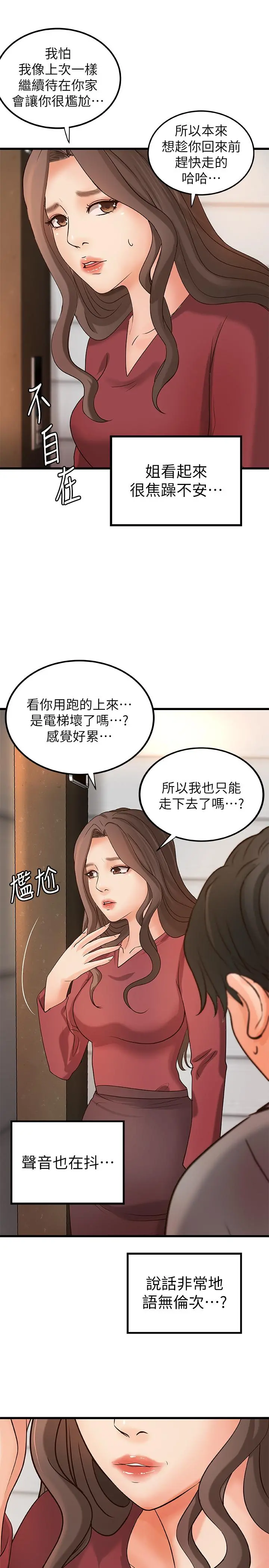 御姐的实战教学 - 第23话-我不会再隐藏了，我喜欢你 - page 26