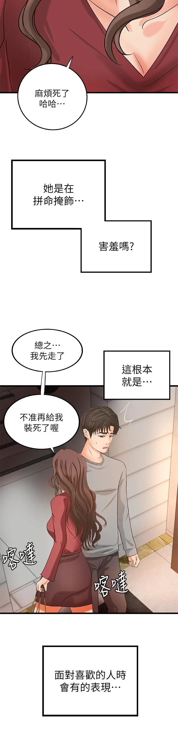 御姐的实战教学 - 第23话-我不会再隐藏了，我喜欢你 - page 27