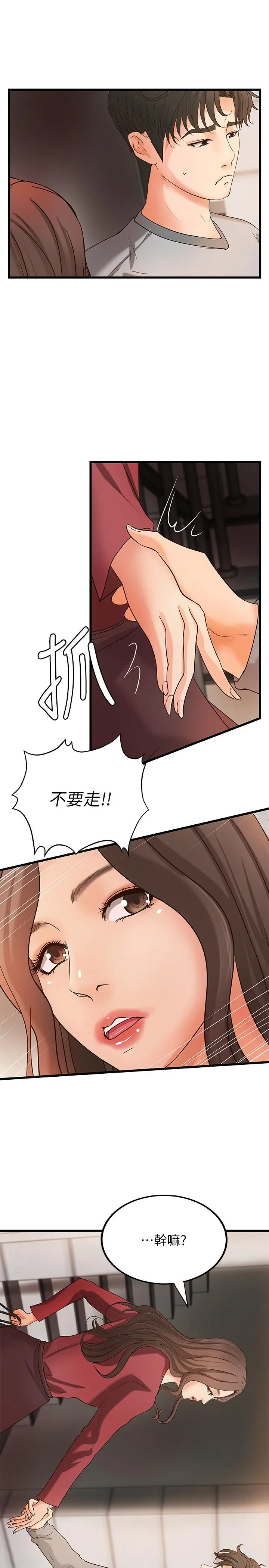 御姐的实战教学 - 第23话-我不会再隐藏了，我喜欢你 - page 28