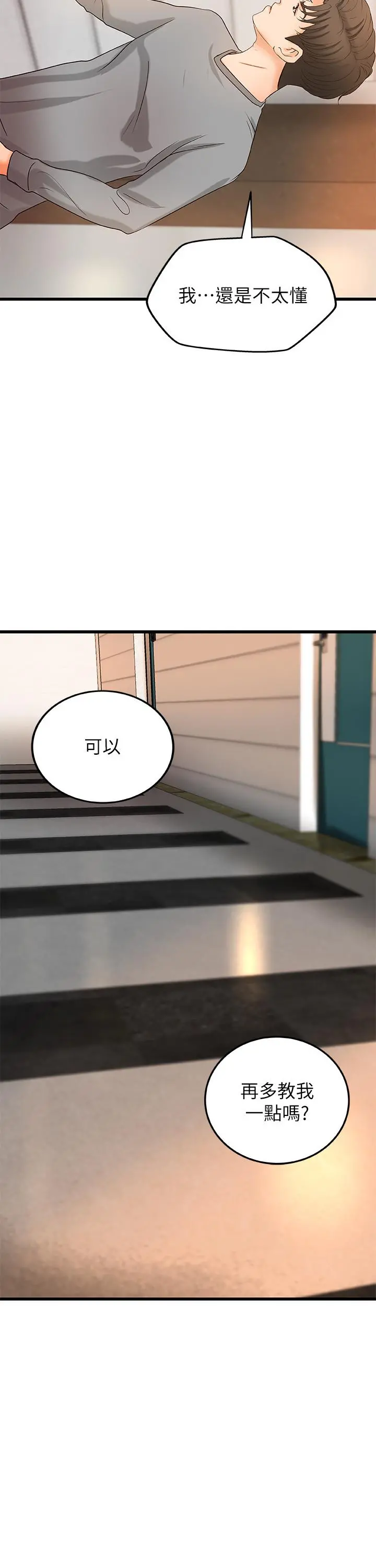 御姐的实战教学 - 第23话-我不会再隐藏了，我喜欢你 - page 29