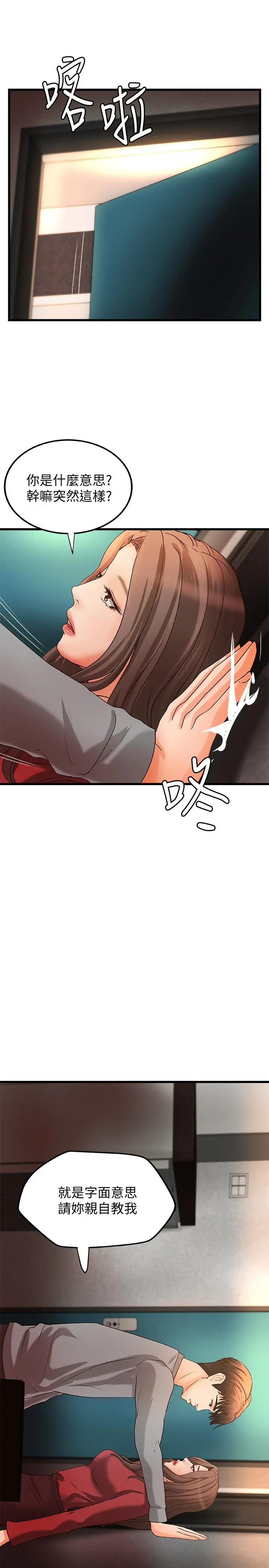 御姐的实战教学 - 第23话-我不会再隐藏了，我喜欢你 - page 30