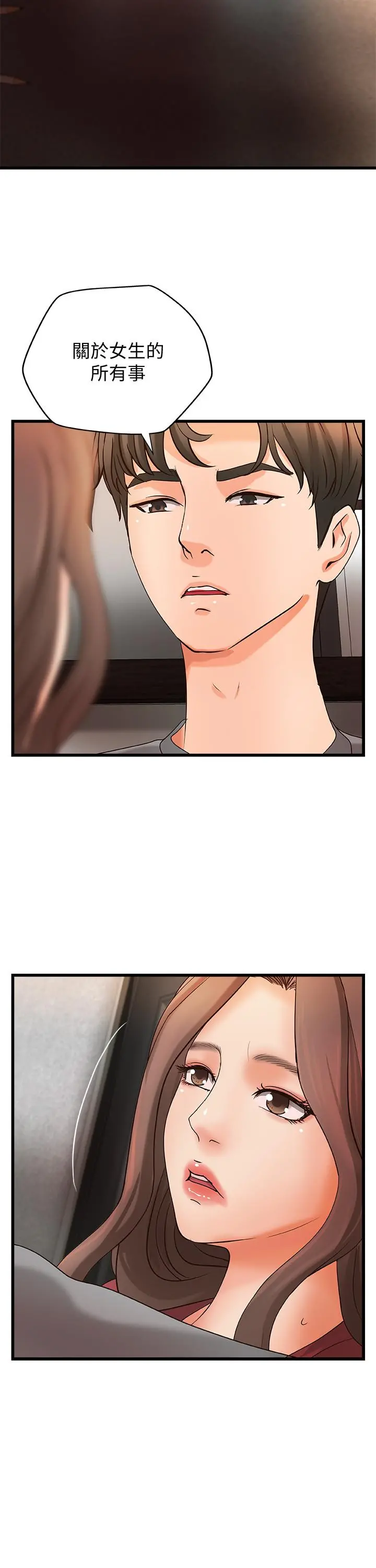 御姐的实战教学 - 第23话-我不会再隐藏了，我喜欢你 - page 31