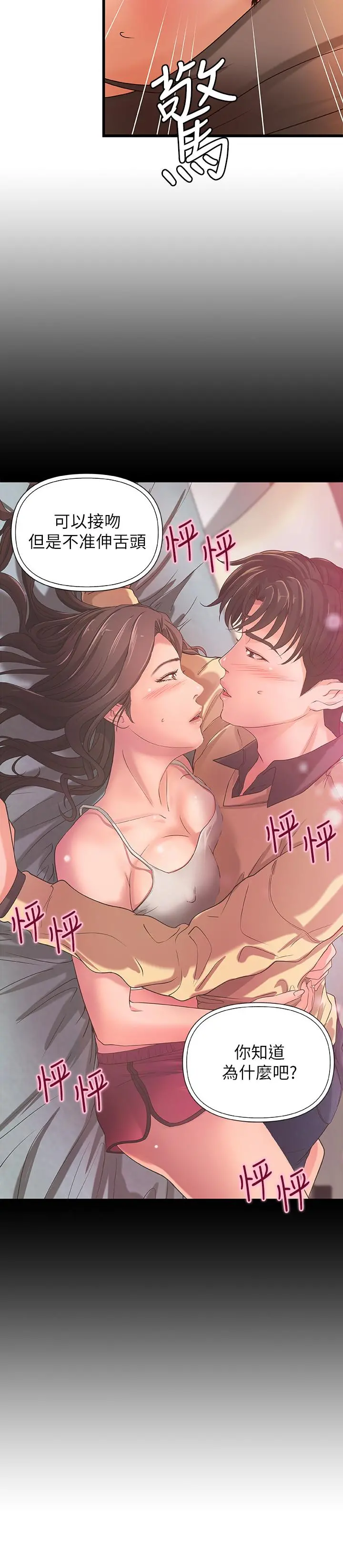 御姐的实战教学 - 第23话-我不会再隐藏了，我喜欢你 - page 33