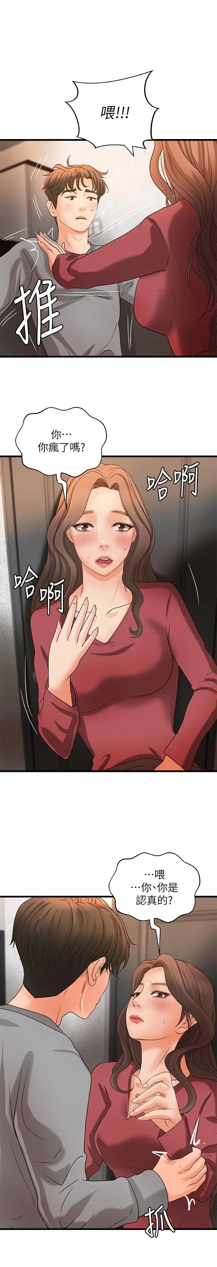 御姐的实战教学 - 第23话-我不会再隐藏了，我喜欢你 - page 34