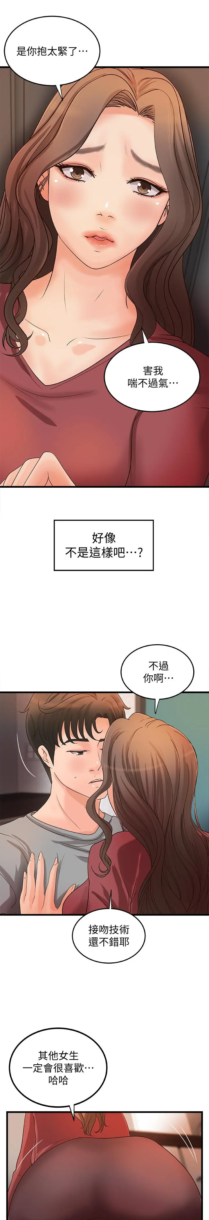 御姐的实战教学 - 第24话-非常敏感的雨霏姐 - page 7