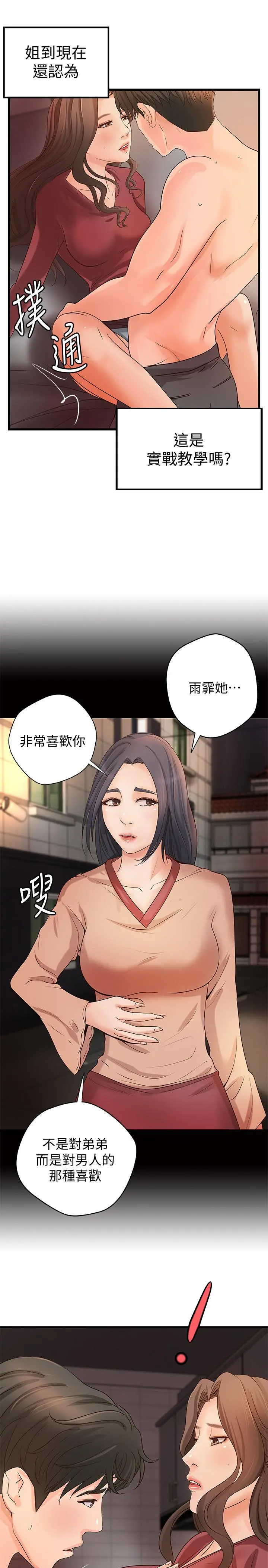 御姐的实战教学 - 第24话-非常敏感的雨霏姐 - page 9