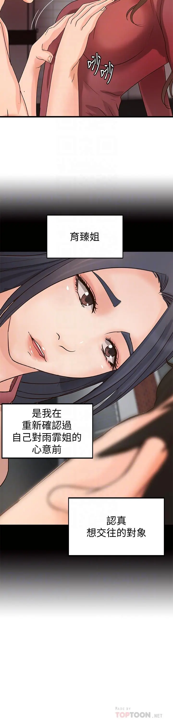 御姐的实战教学 - 第24话-非常敏感的雨霏姐 - page 10