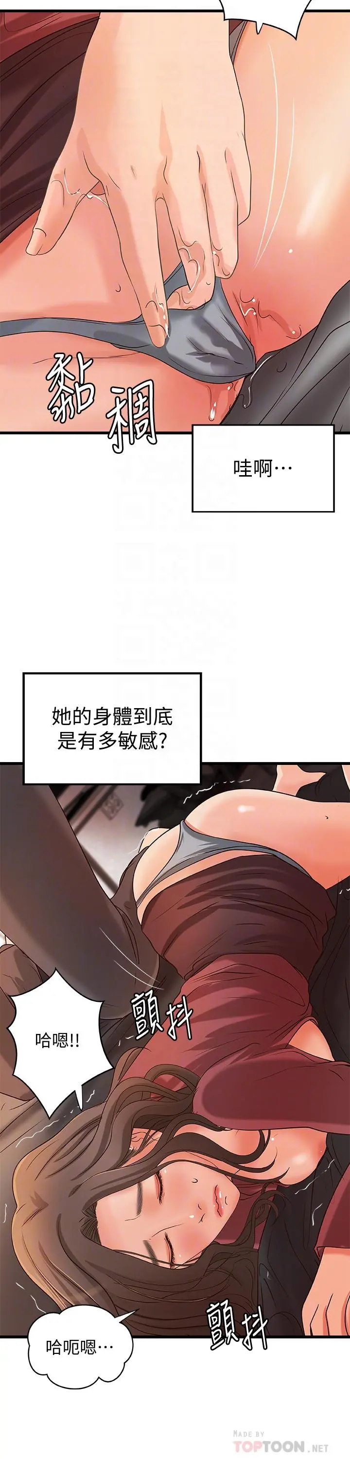 御姐的实战教学 - 第24话-非常敏感的雨霏姐 - page 16
