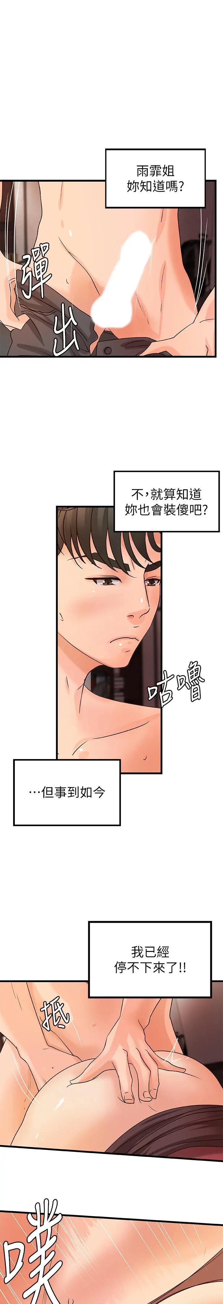 御姐的实战教学 - 第24话-非常敏感的雨霏姐 - page 19