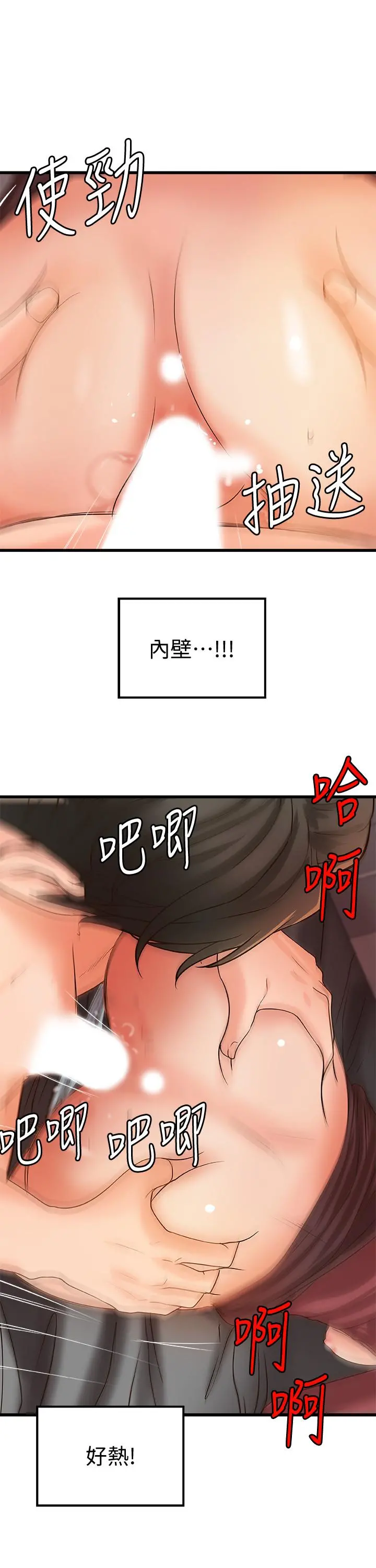 御姐的实战教学 - 第24话-非常敏感的雨霏姐 - page 22