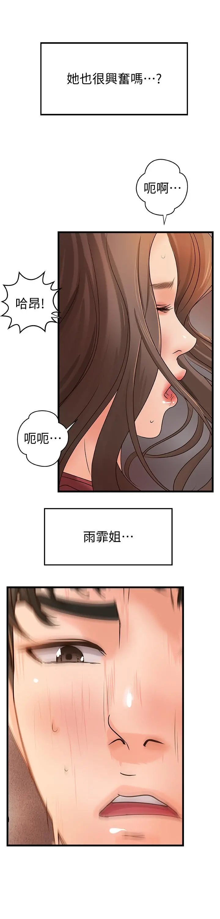 御姐的实战教学 - 第24话-非常敏感的雨霏姐 - page 24