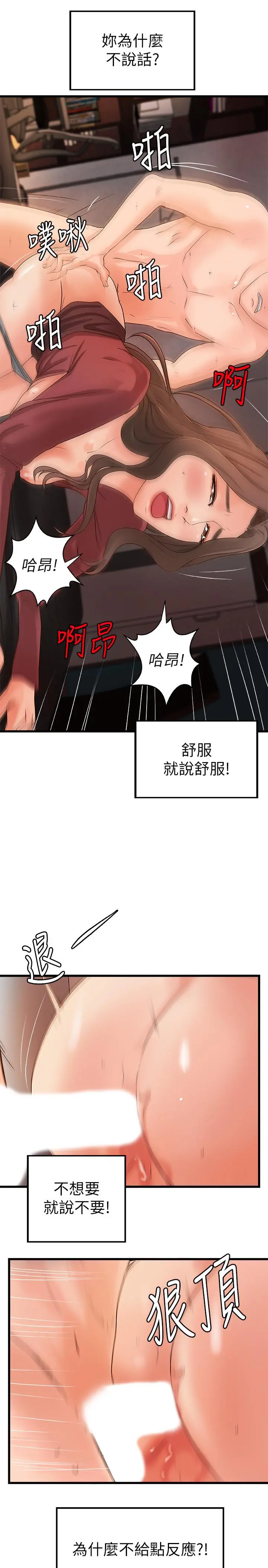 御姐的实战教学 - 第24话-非常敏感的雨霏姐 - page 25