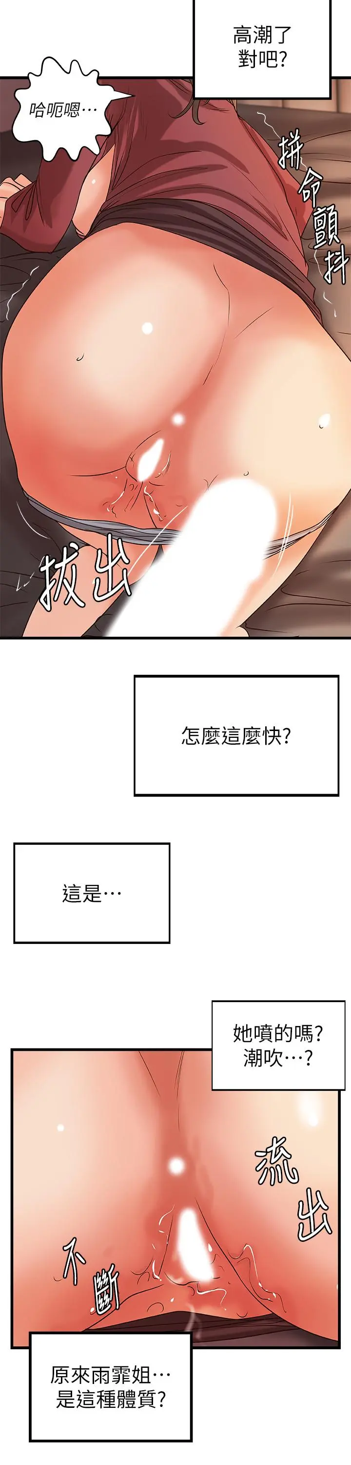 御姐的实战教学 - 第24话-非常敏感的雨霏姐 - page 28
